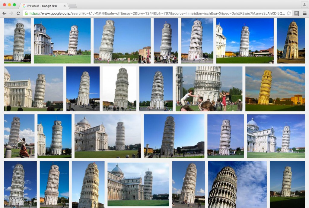 あの有名なピサの斜塔（Google画像検索）にそっくり