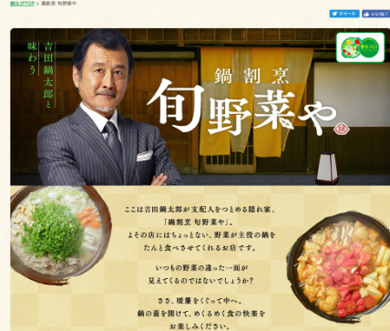 スペシャルサイト「鍋割烹　旬野菜や」URL：http://www.mizkan.co.jp/nabe/shun_yasai/　（画像はニュースリリースより）