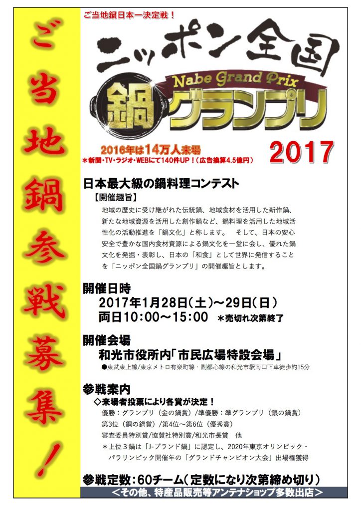 2017参戦募集チラシ（PDF） http://wako-sci.or.jp/wp-content/uploads/2016/08/2017bosyuu.pdf